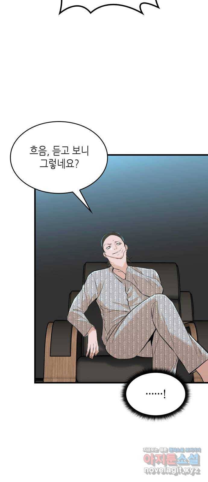 밀실 마피아 게임 23화. 첫 번째 마피아 게임 논쟁(2) 72