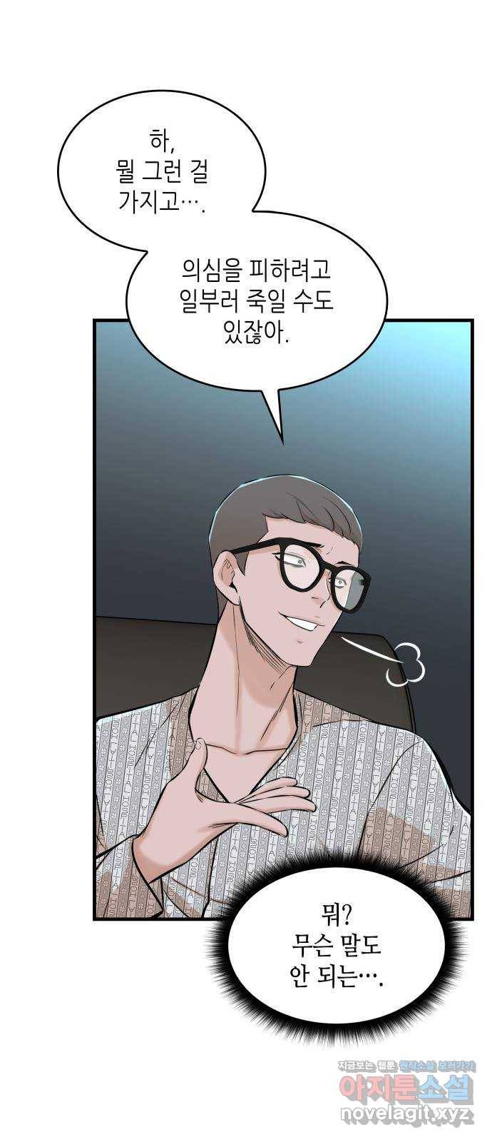 밀실 마피아 게임 23화. 첫 번째 마피아 게임 논쟁(2) 74