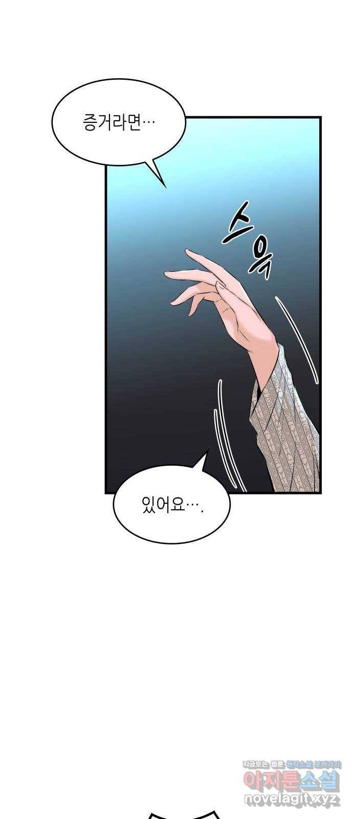 밀실 마피아 게임 23화. 첫 번째 마피아 게임 논쟁(2) 80