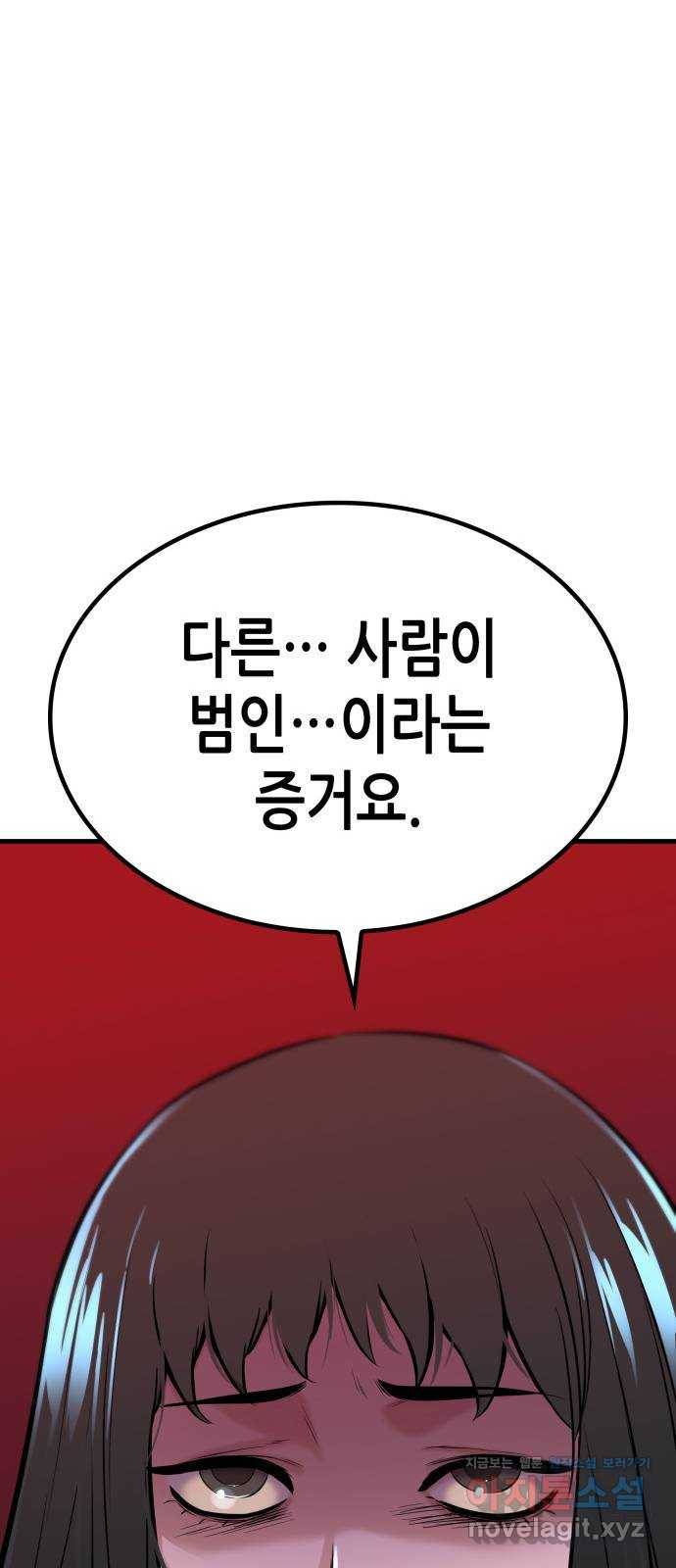 밀실 마피아 게임 23화. 첫 번째 마피아 게임 논쟁(2) 82