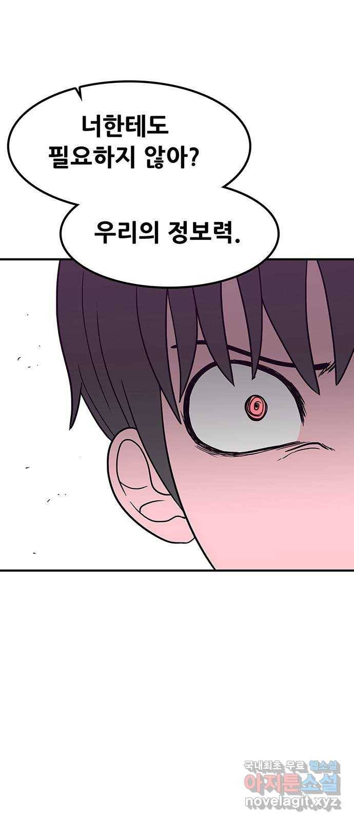 생존고백 41화. 이 밤의 끝을 잡고 5