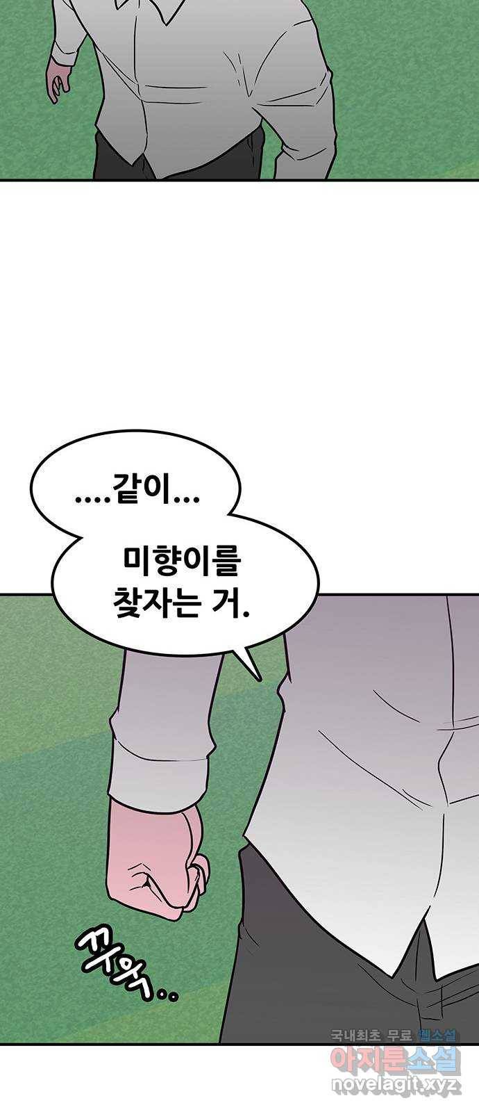 생존고백 41화. 이 밤의 끝을 잡고 14