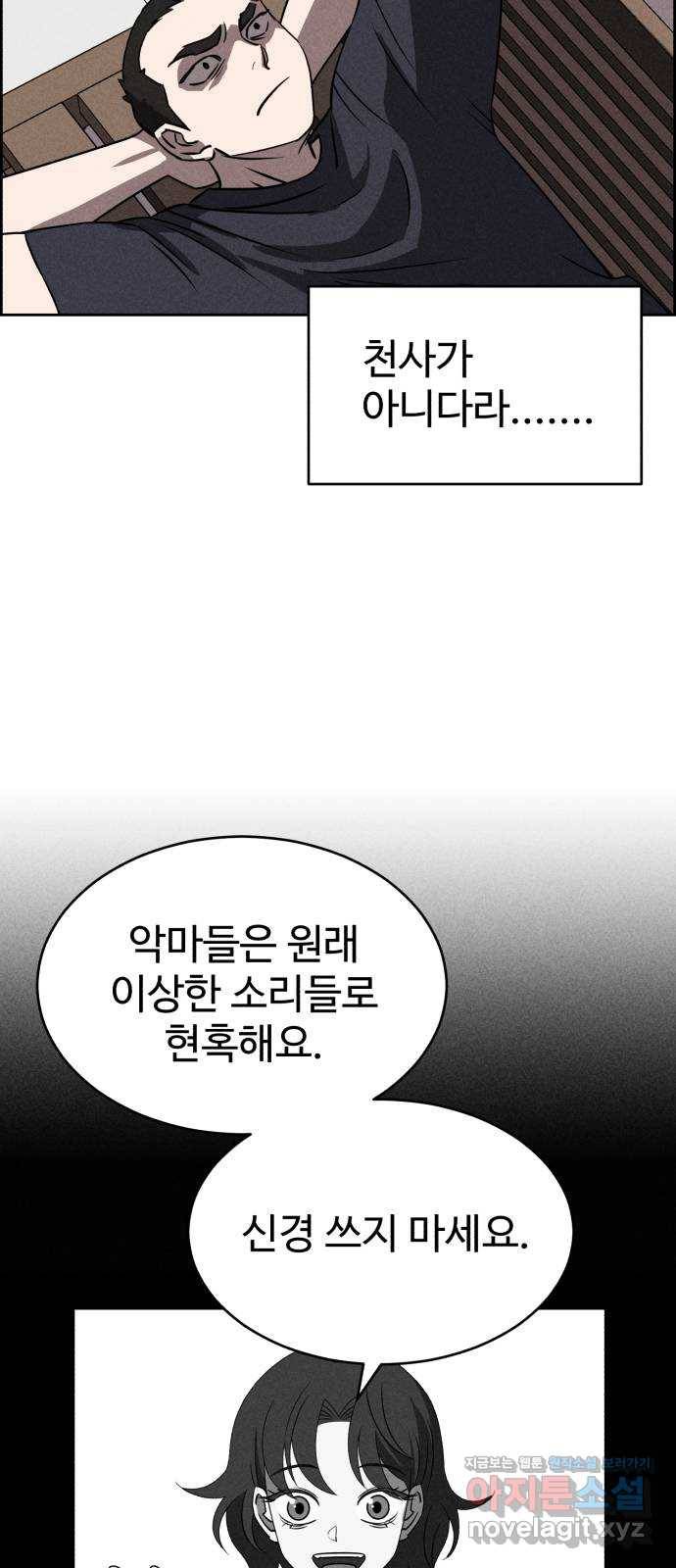 천치전능 63화 3