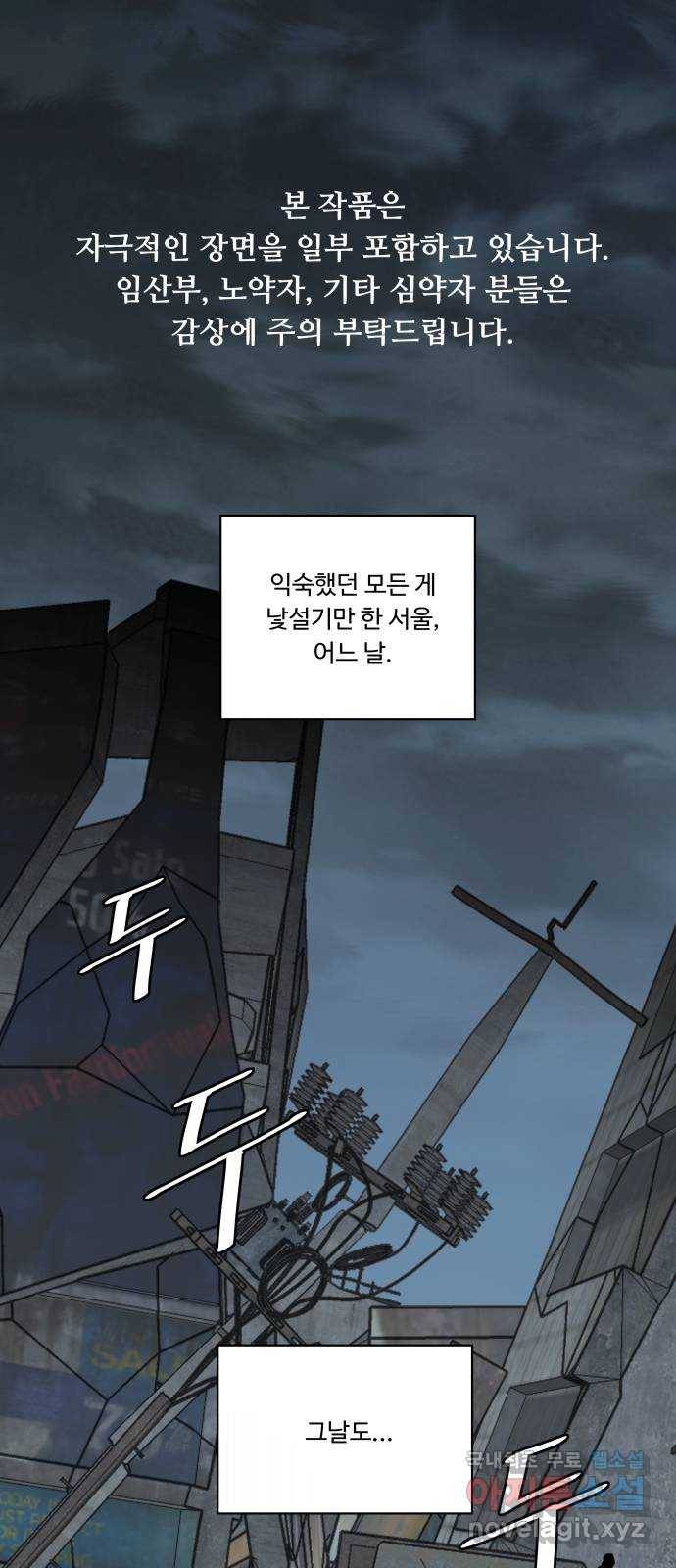 평행도시 시즌 3 - 프롤로그 1