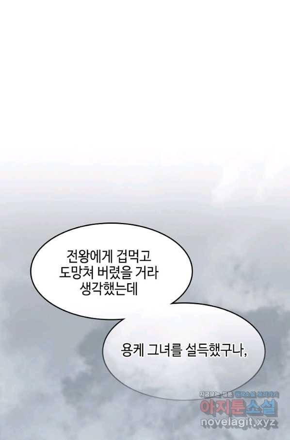 전왕전기 108화 1