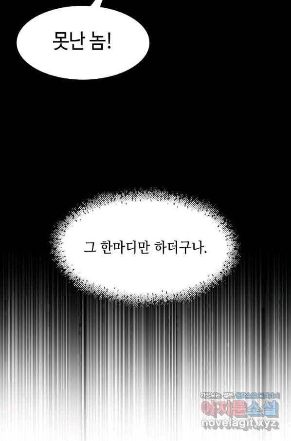 전왕전기 108화 13