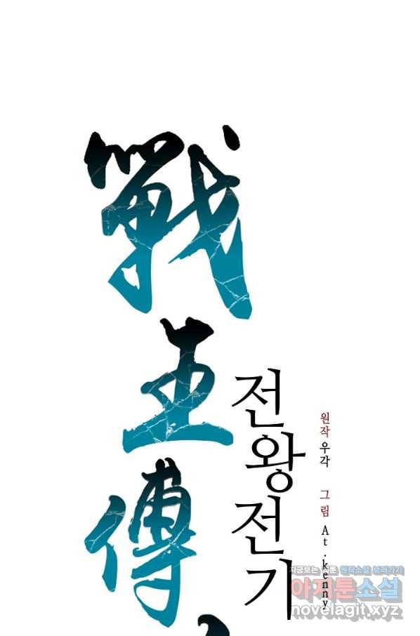 전왕전기 108화 22