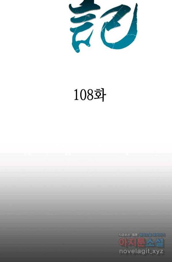 전왕전기 108화 23