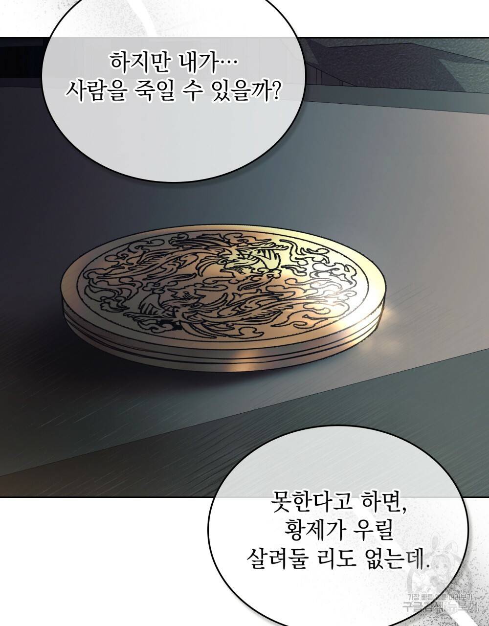 반쪽 17화 24