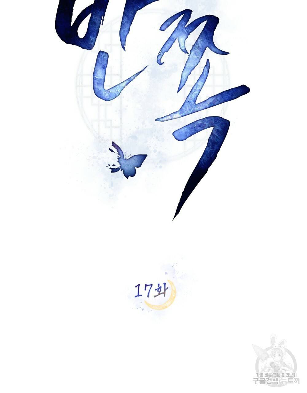 반쪽 17화 33