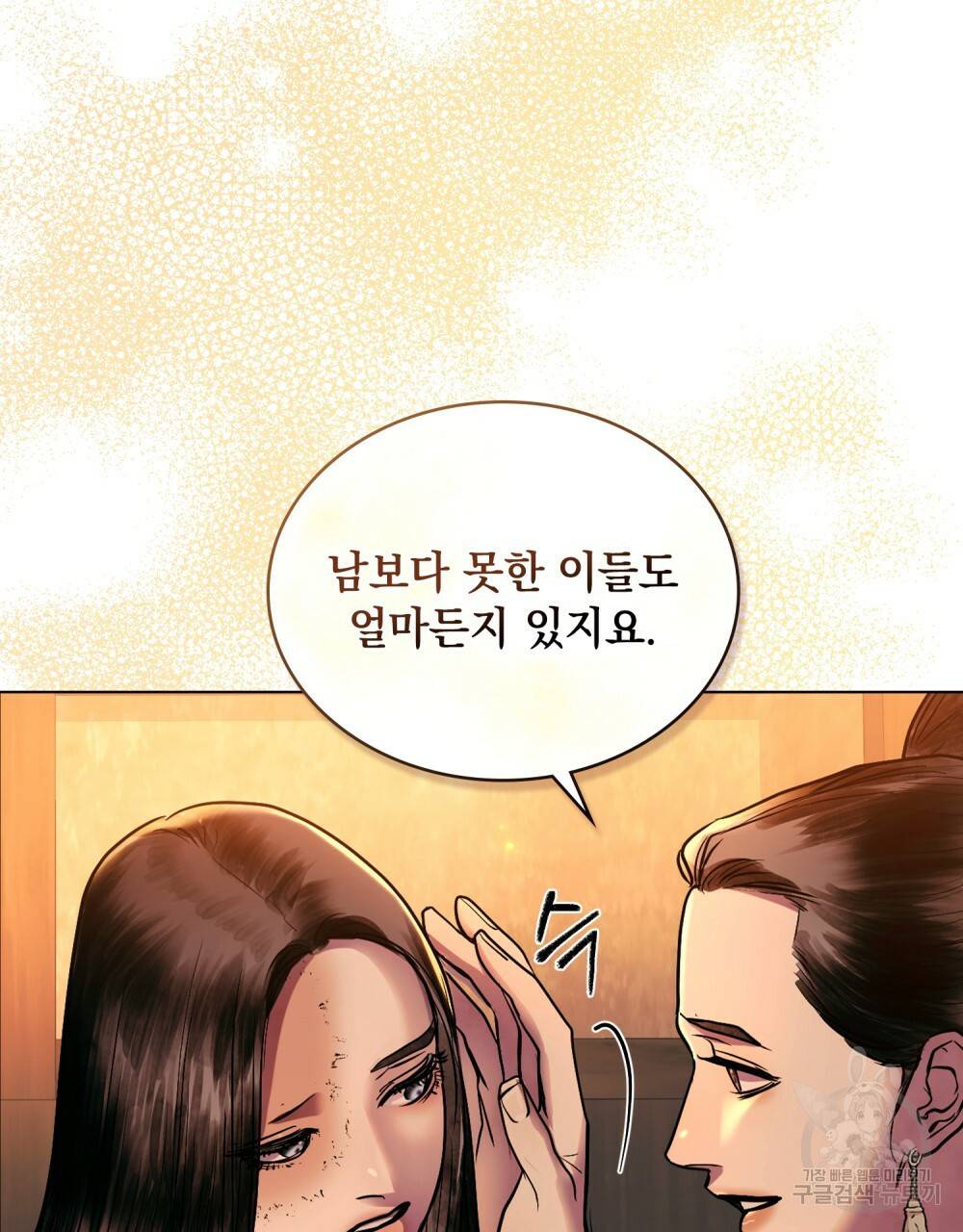 반쪽 17화 50