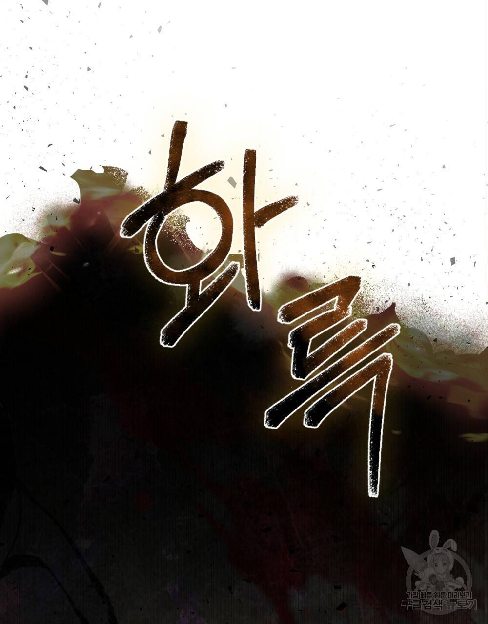 반쪽 17화 62