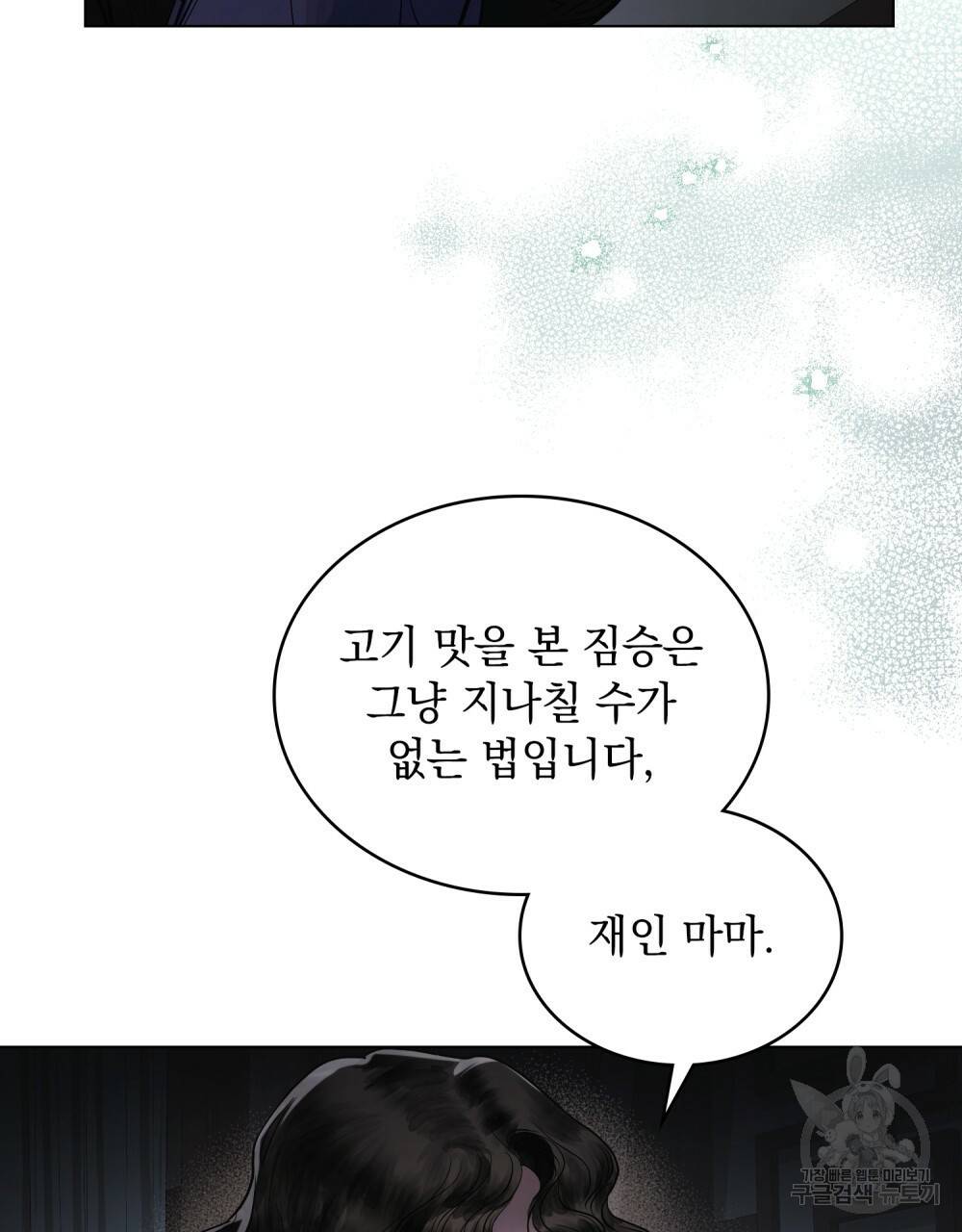 반쪽 17화 84