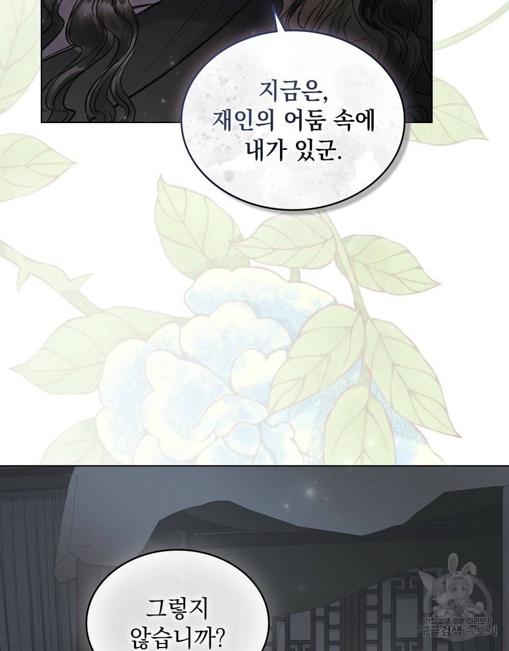 반쪽 17화 102