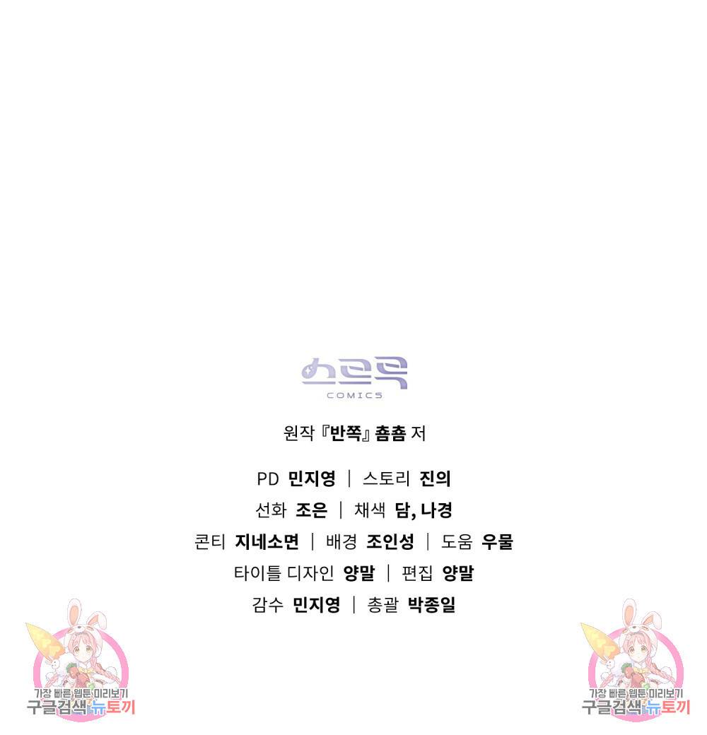 반쪽 17화 114