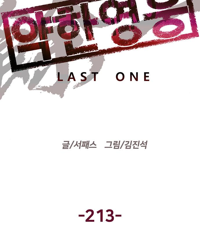 약한영웅 213화 2