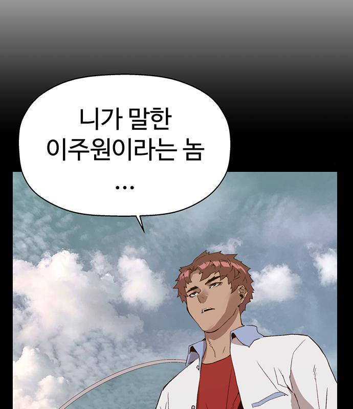 약한영웅 213화 14