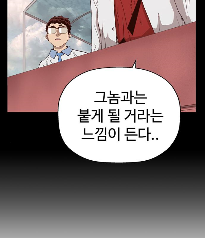약한영웅 213화 15