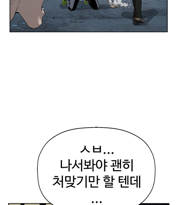 약한영웅 213화 46