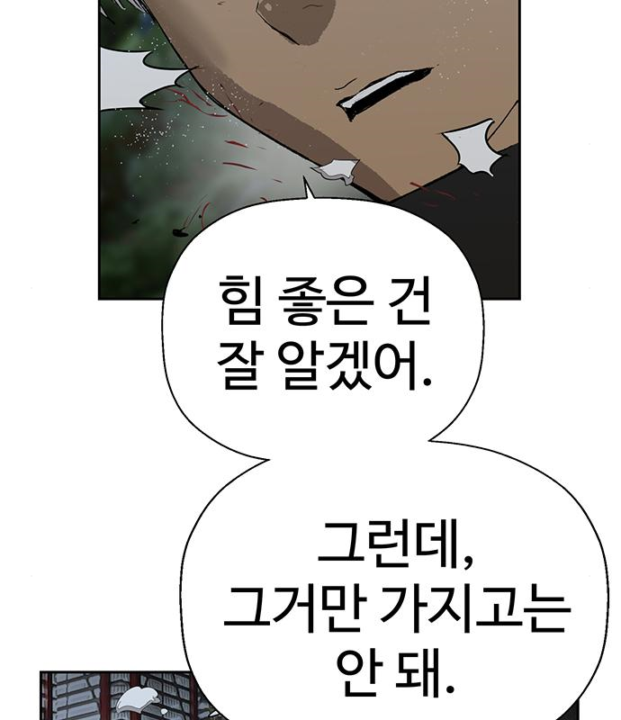 약한영웅 213화 82