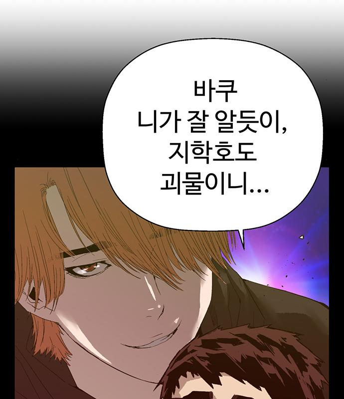 약한영웅 213화 84