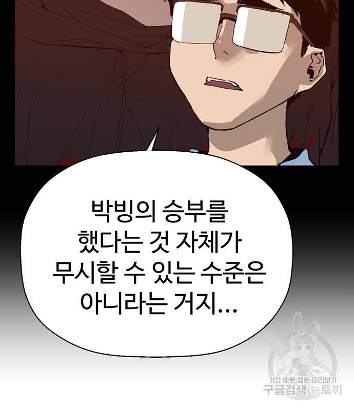 약한영웅 213화 85