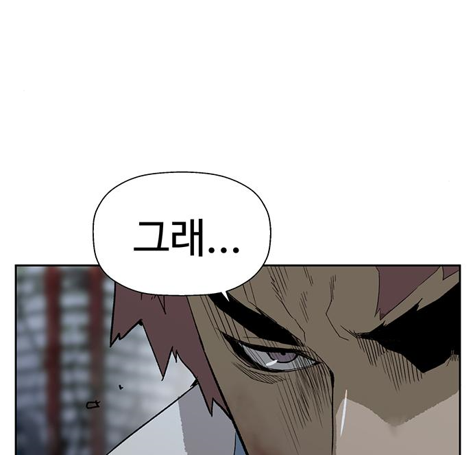 약한영웅 213화 86