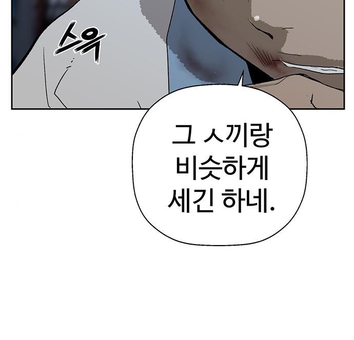 약한영웅 213화 87