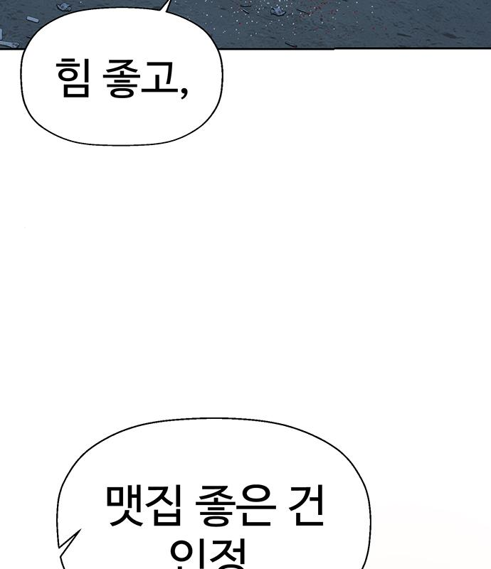 약한영웅 213화 100
