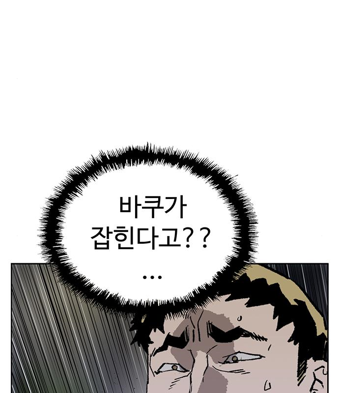 약한영웅 213화 138