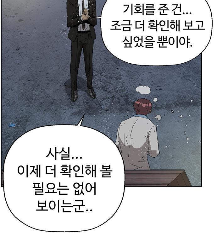 약한영웅 213화 195