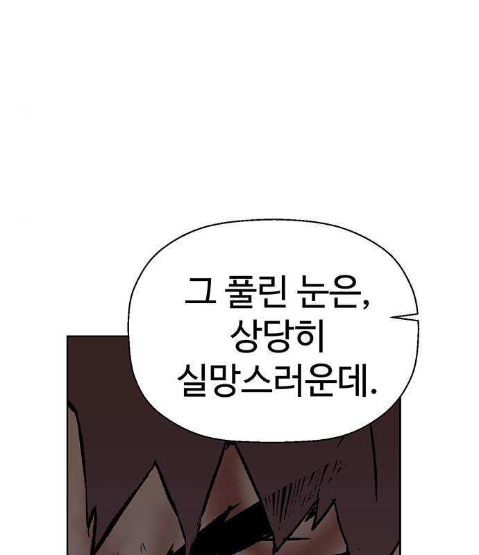약한영웅 213화 196