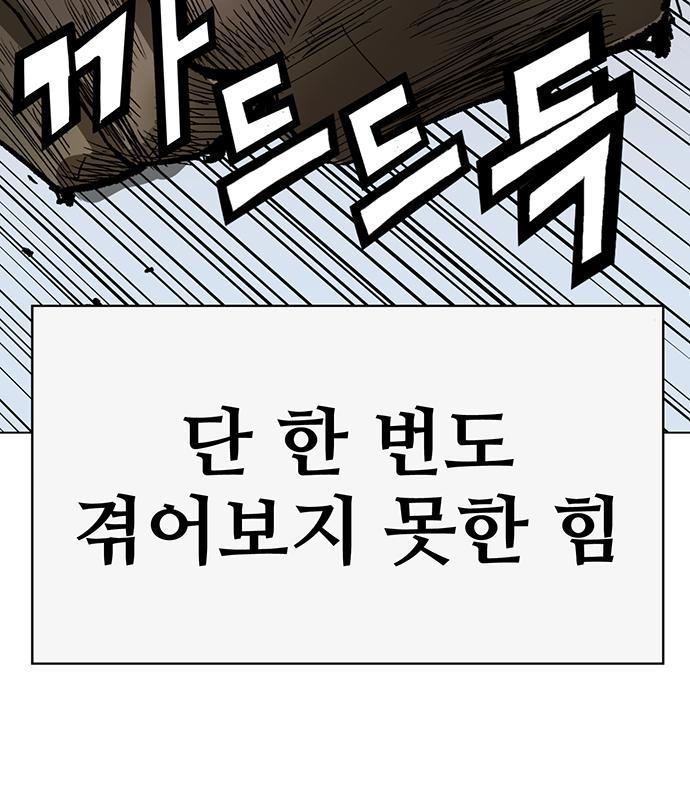 약한영웅 213화 206