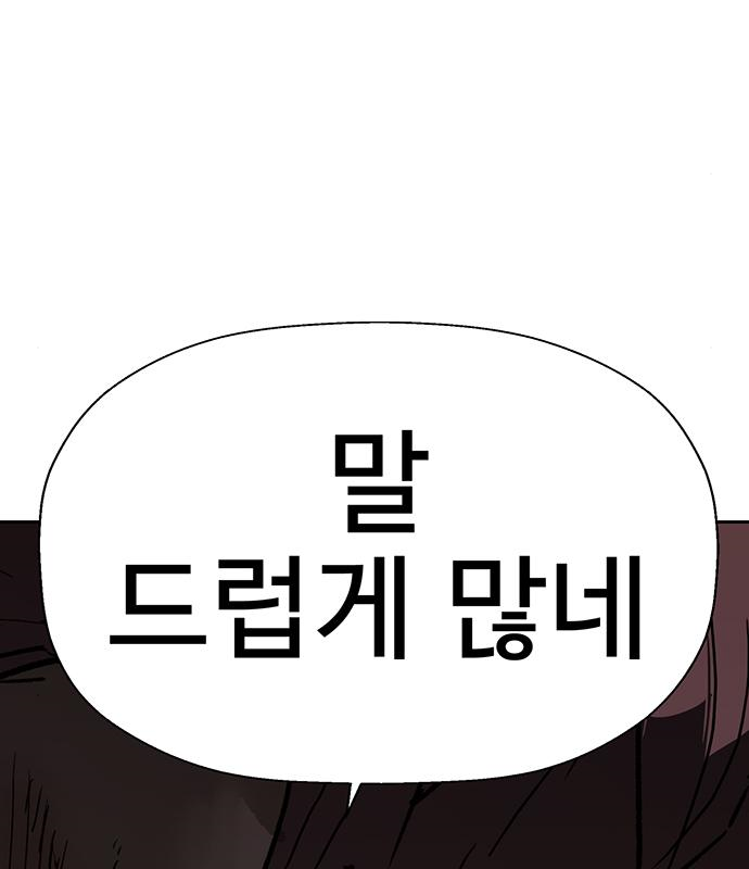 약한영웅 213화 226