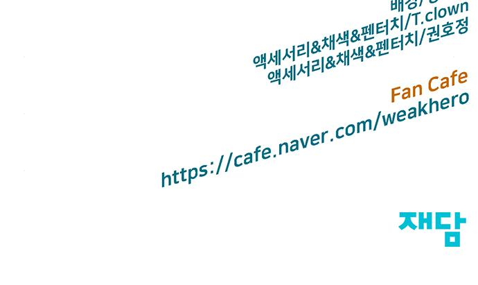 약한영웅 213화 231