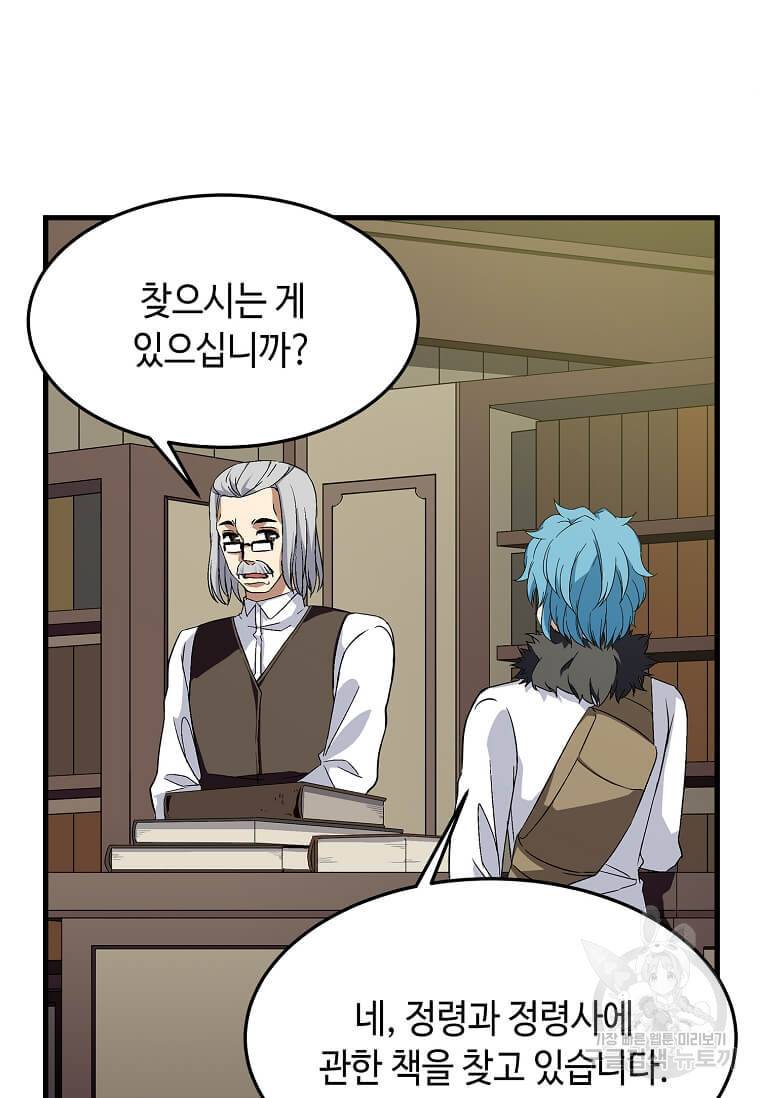 정령군주 7화 8