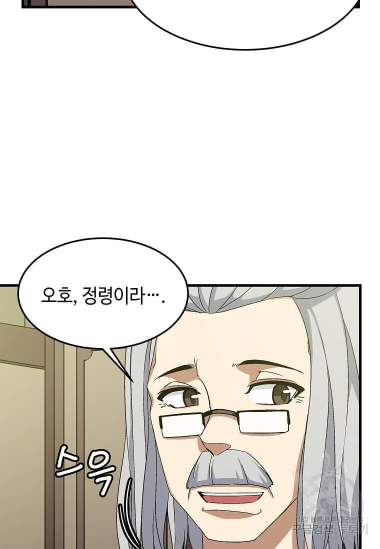 정령군주 7화 9