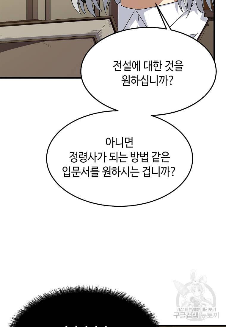 정령군주 7화 10