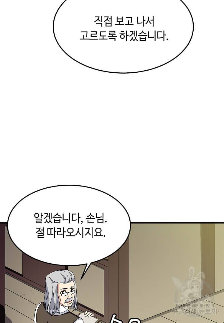 정령군주 7화 12