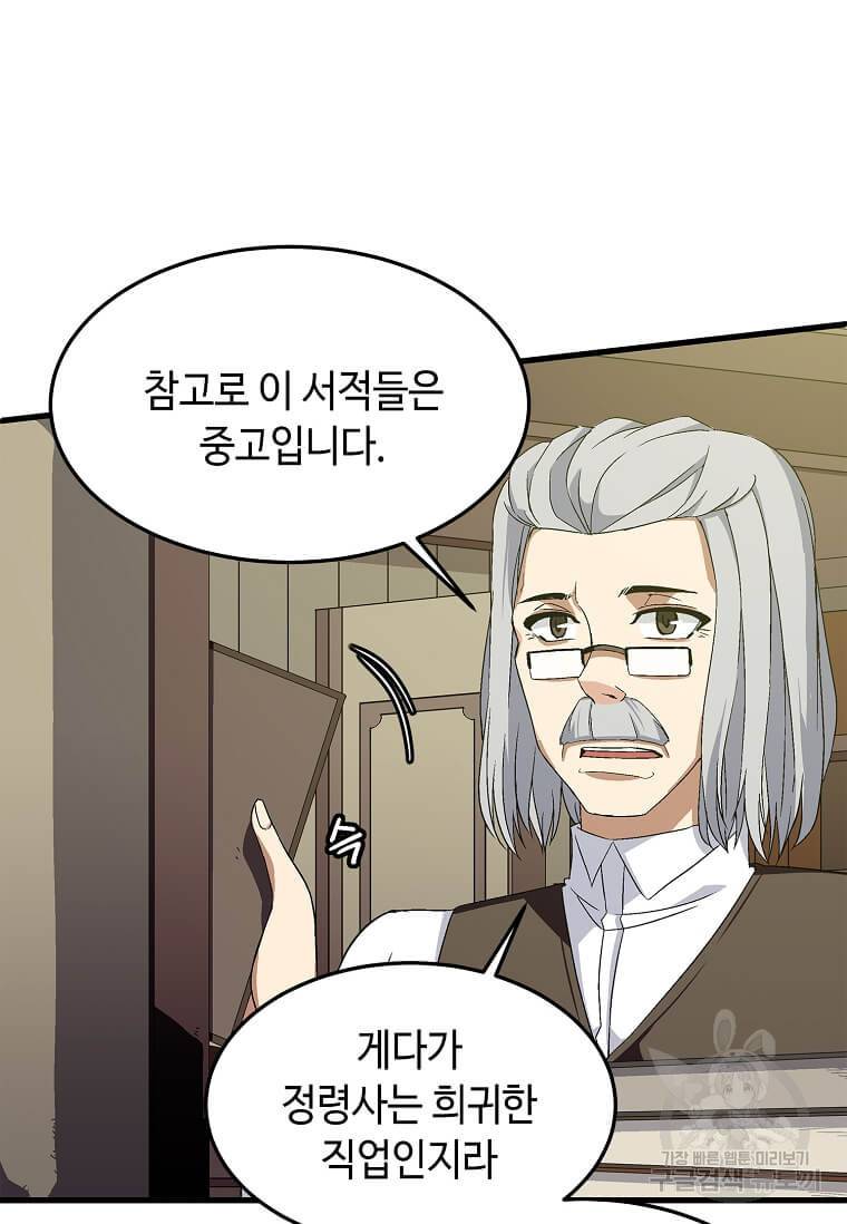 정령군주 7화 15