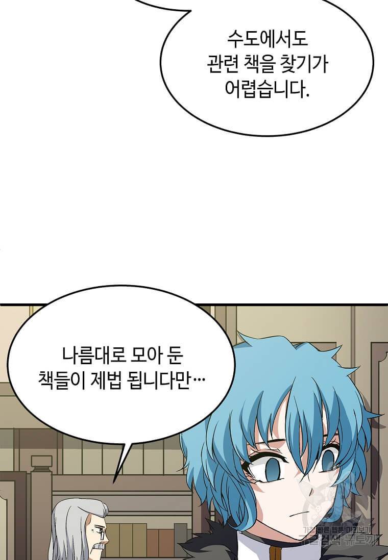 정령군주 7화 16