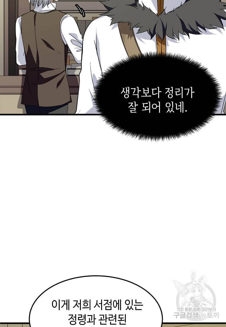 정령군주 7화 17