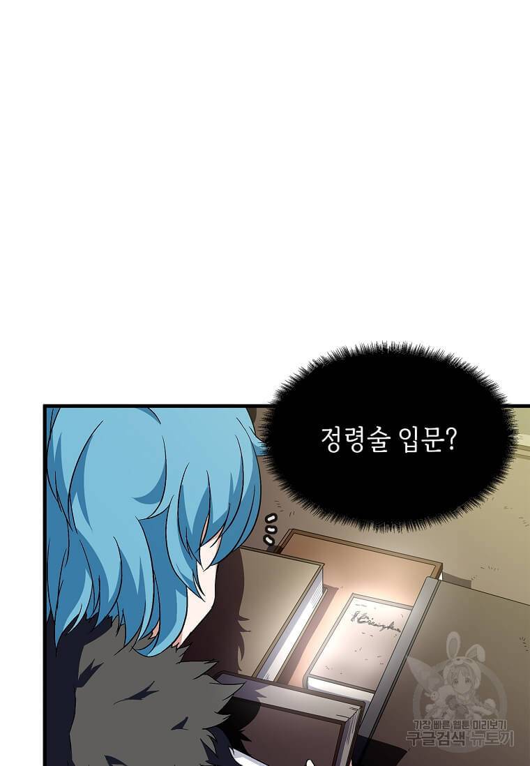 정령군주 7화 23