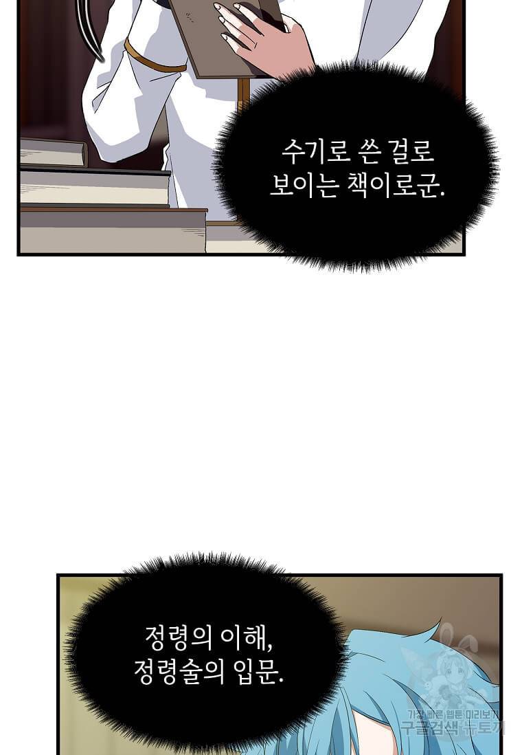 정령군주 7화 25