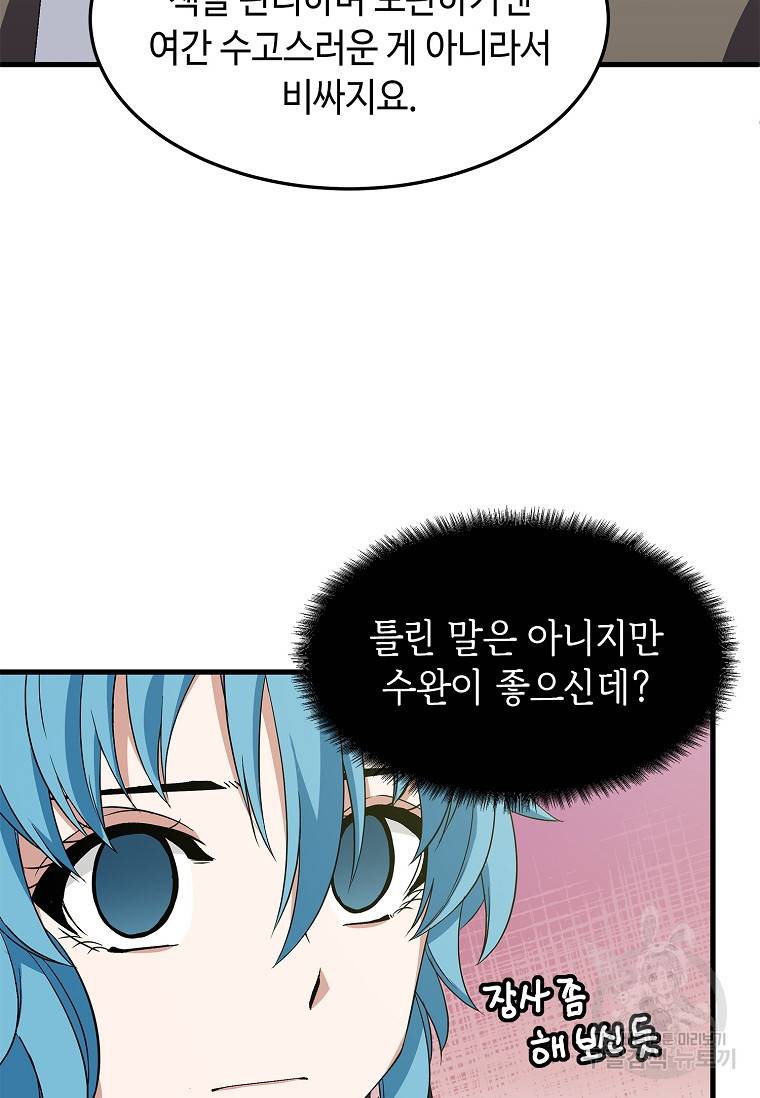 정령군주 7화 32
