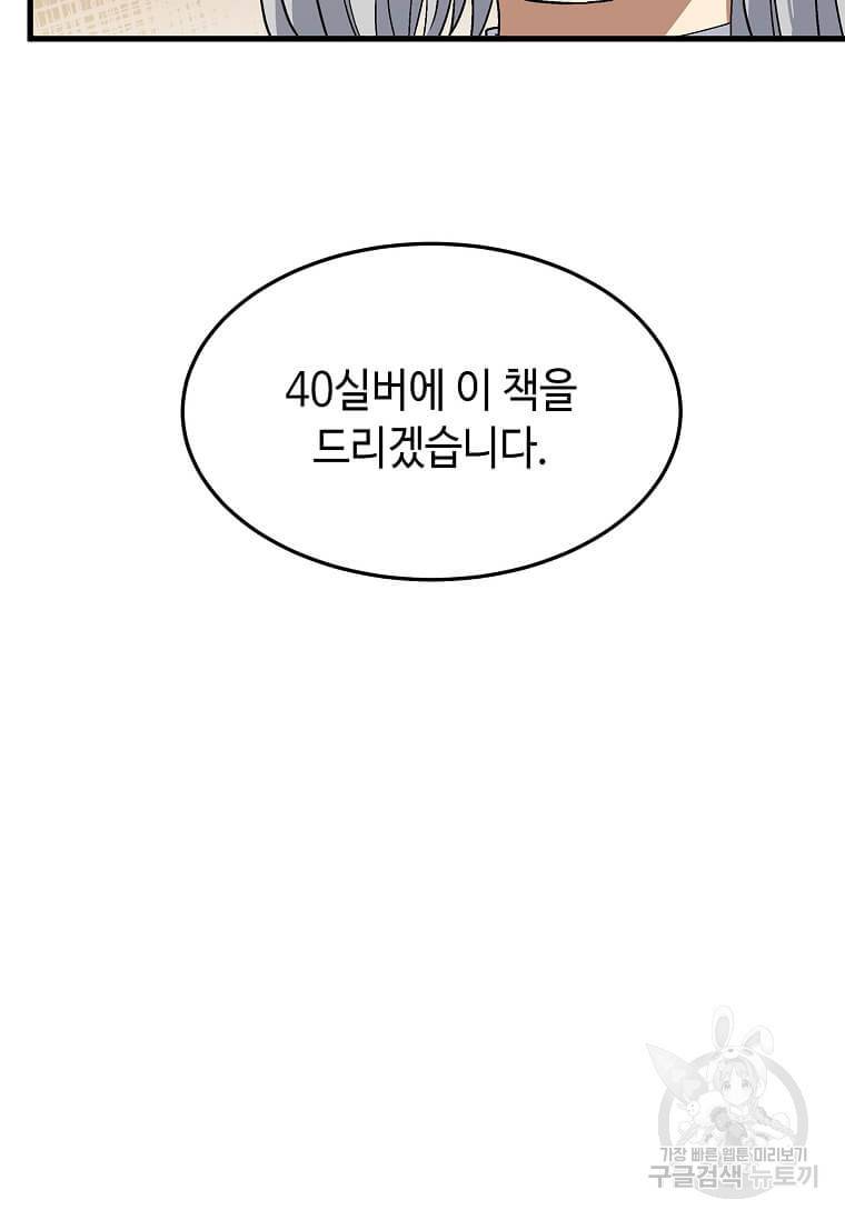 정령군주 7화 34