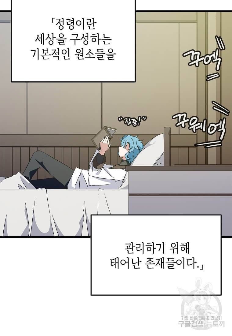 정령군주 7화 36