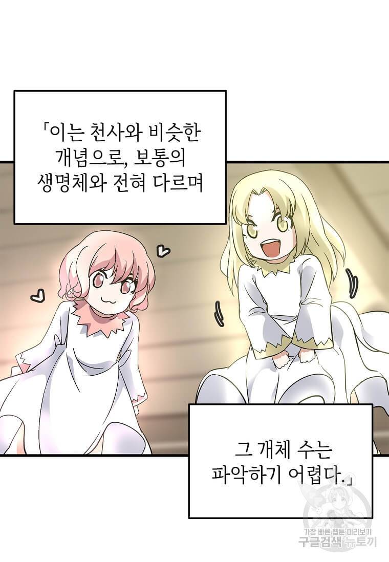 정령군주 7화 37