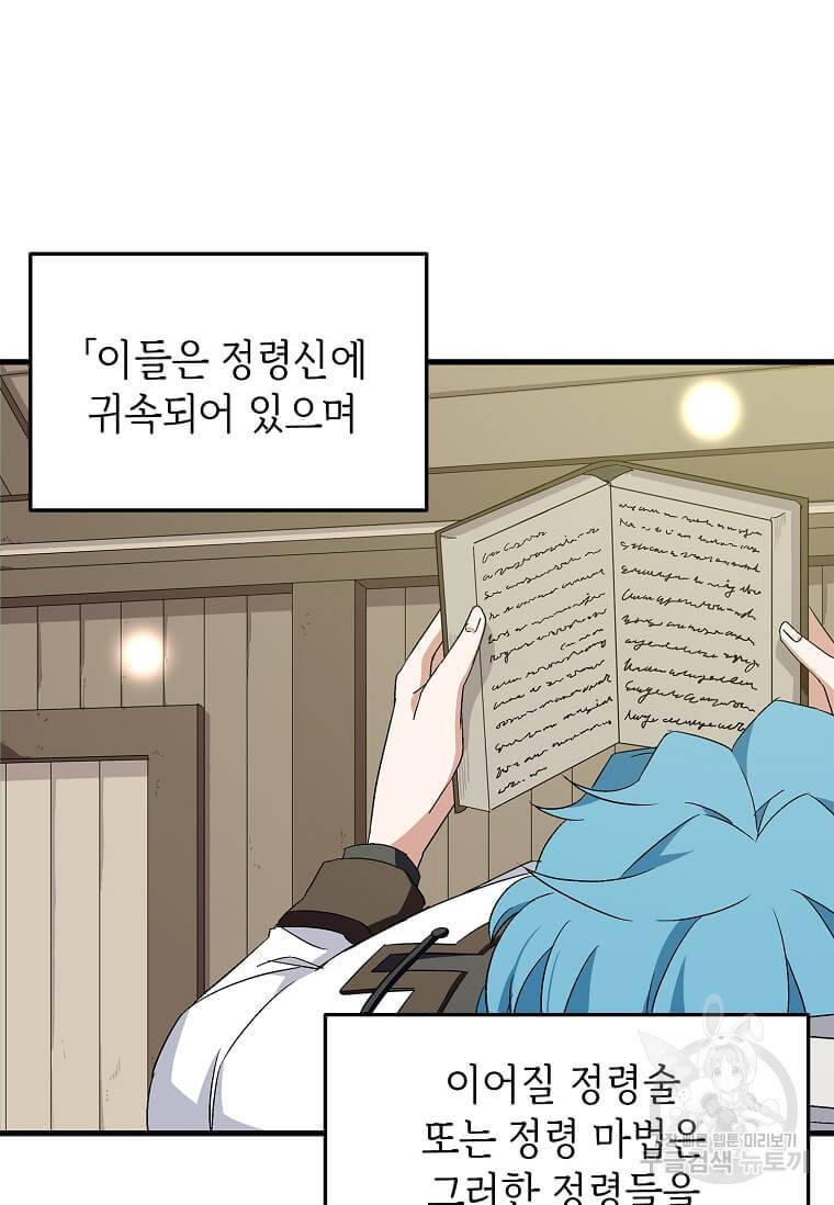 정령군주 7화 38