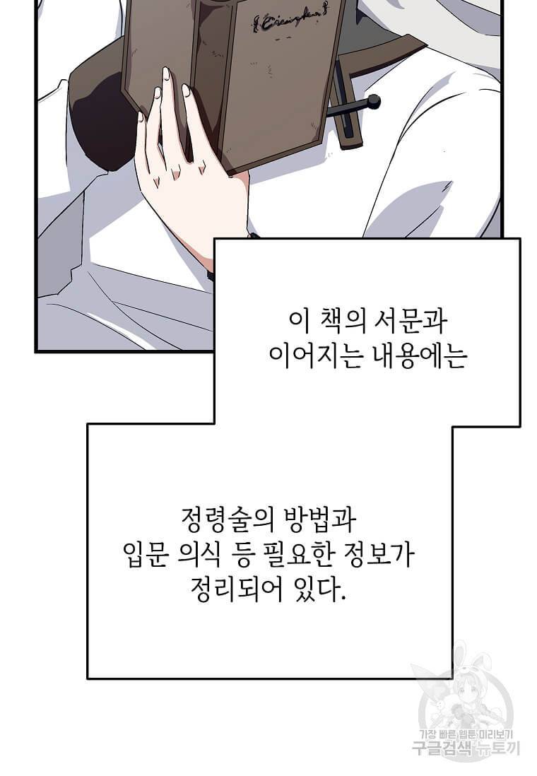 정령군주 7화 40